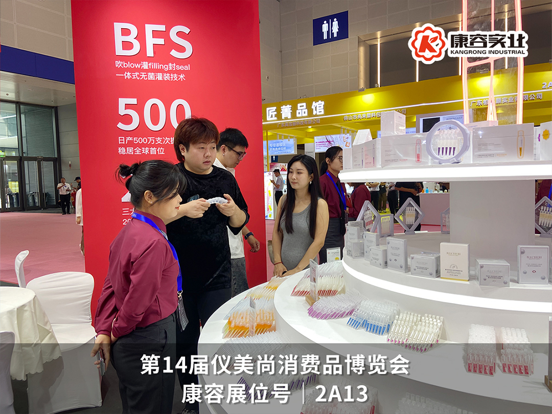 超燃现场|康容智造火爆点燃仪美尚现场,好次抛·康容造!