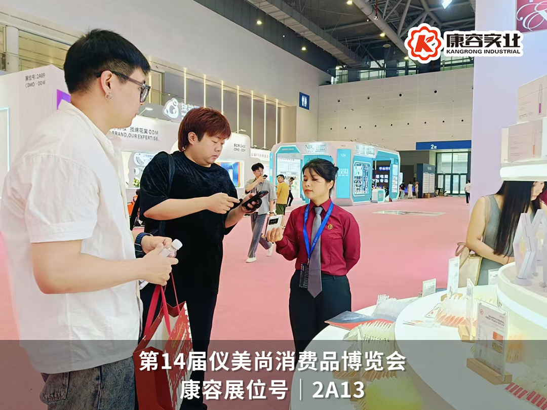 超燃现场|康容智造火爆点燃仪美尚现场,好次抛·康容造!