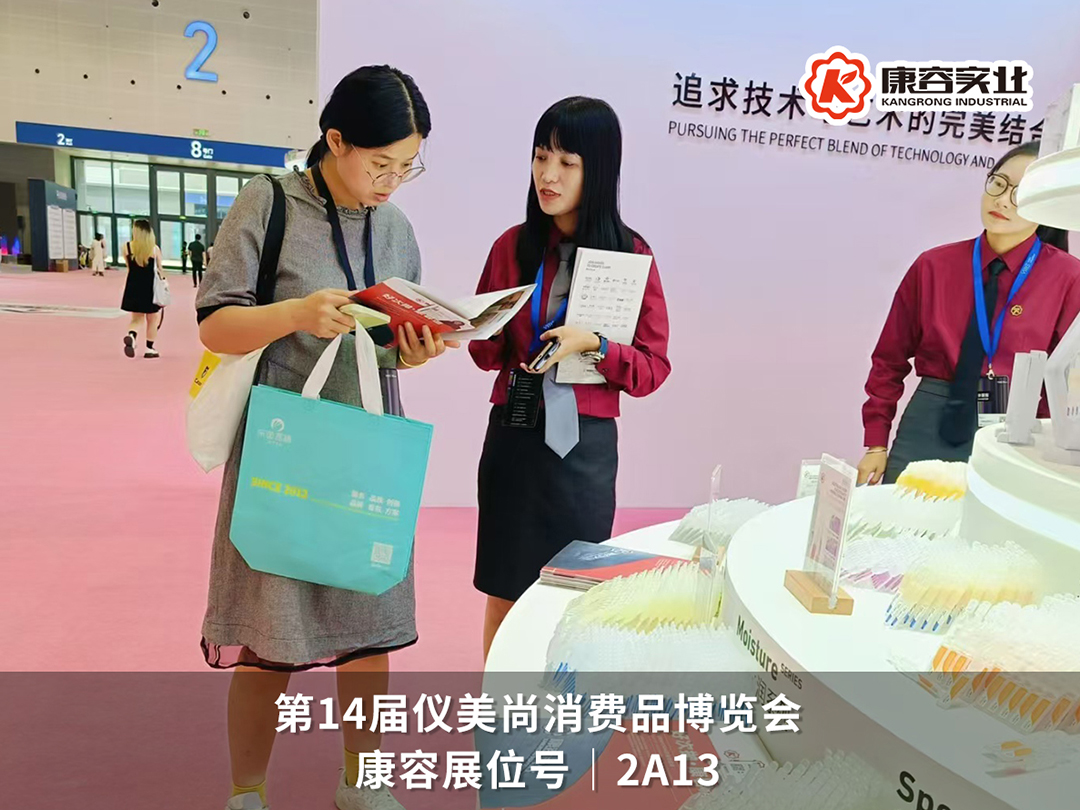 超燃现场|康容智造火爆点燃仪美尚现场,好次抛·康容造!