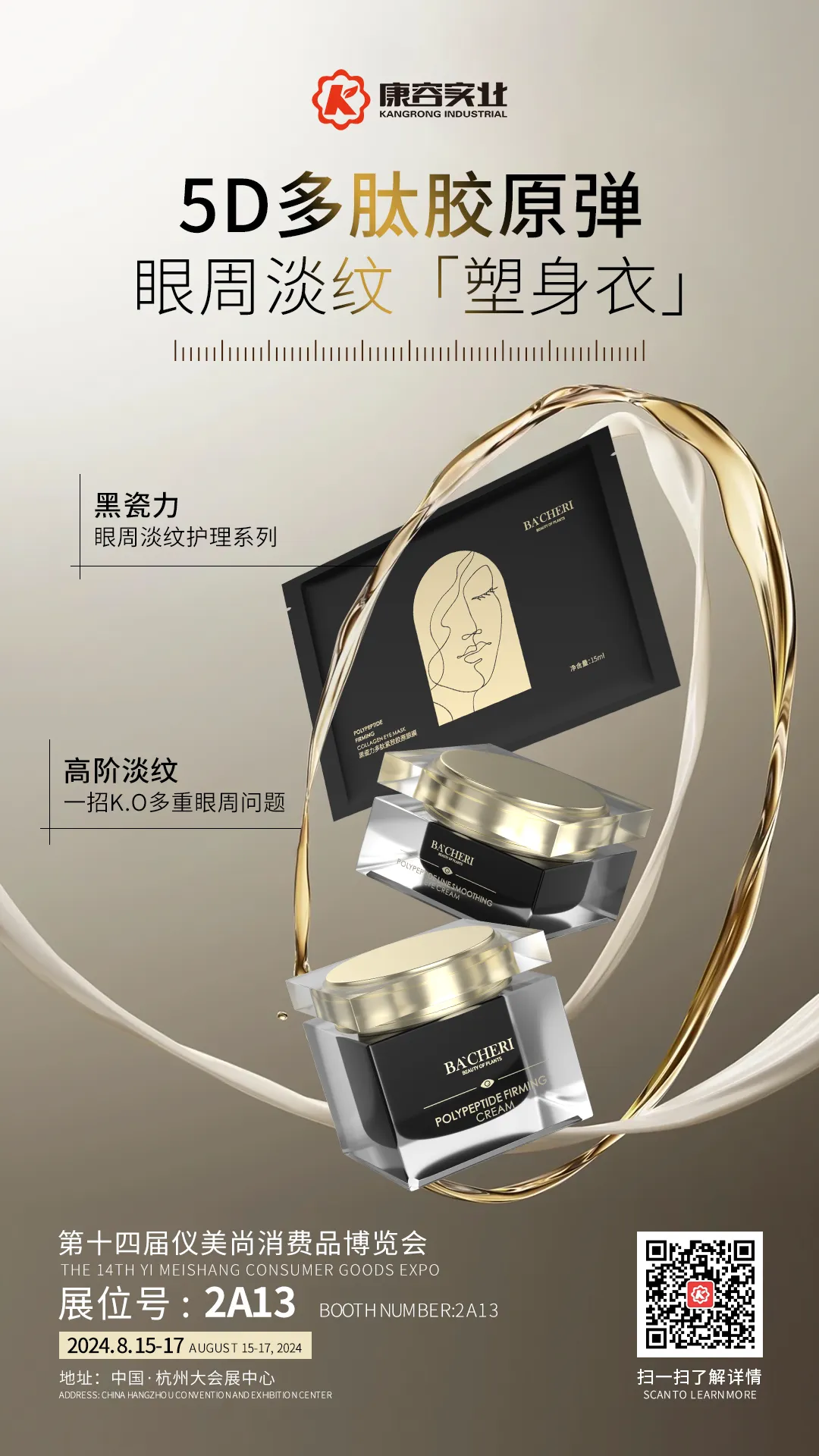 超燃现场|康容智造火爆点燃仪美尚现场,好次抛·康容造!