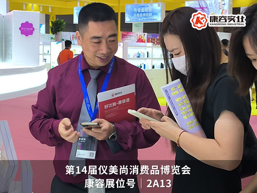 超燃现场|康容智造火爆点燃仪美尚现场,好次抛·康容造!